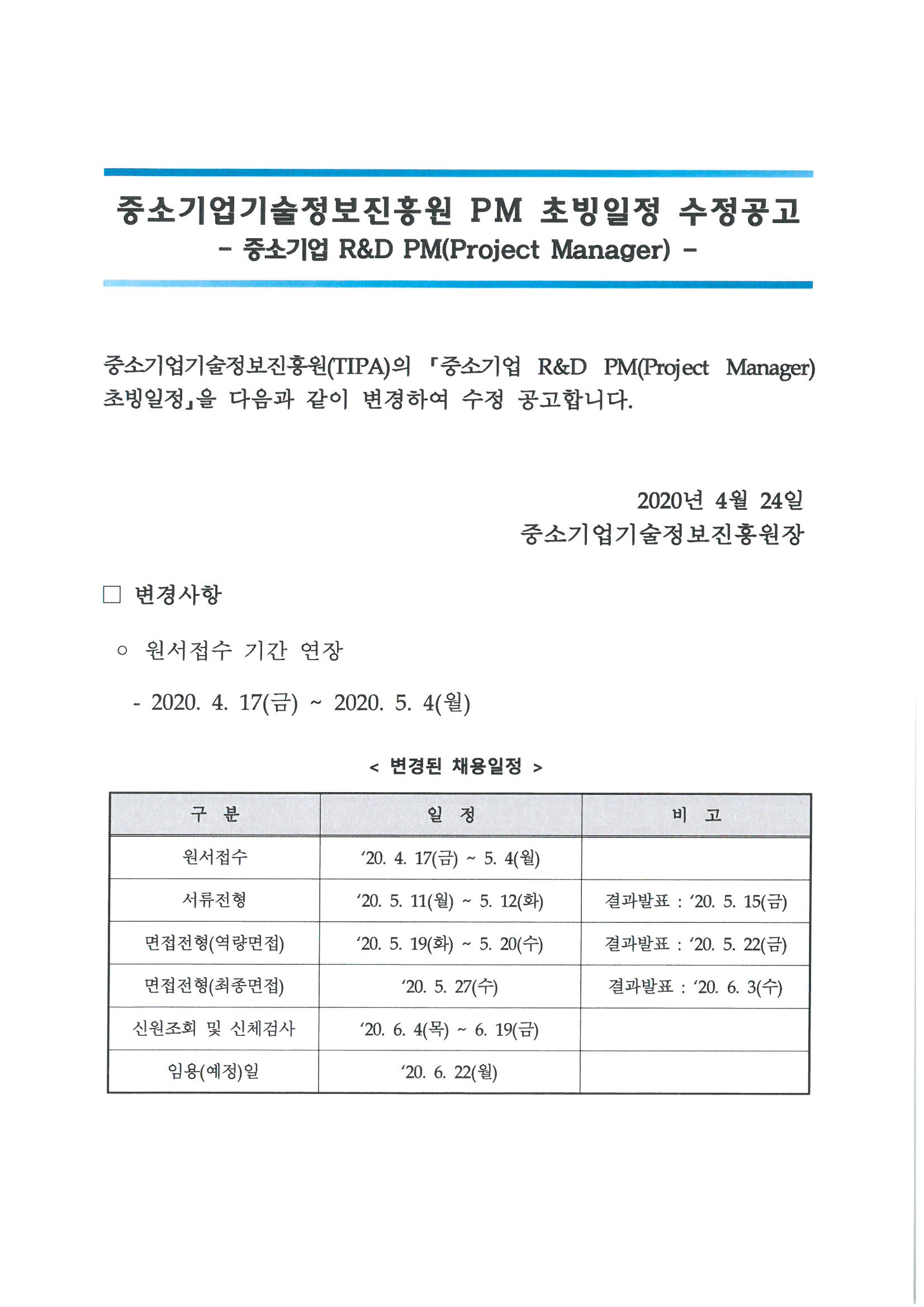 정보 진흥원 채용 중소기업 기술 우수중소기업